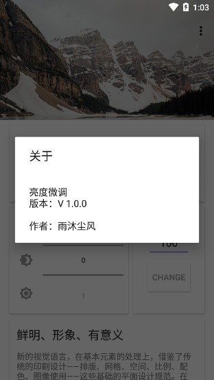 手機(jī)自動(dòng)亮度微調(diào) v1.0 安卓版 0