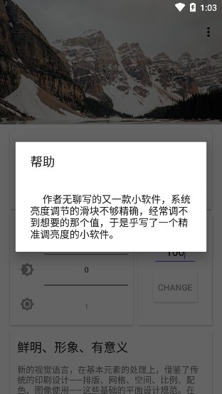 手機(jī)自動(dòng)亮度微調(diào) v1.0 安卓版 2