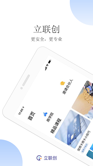 立聯(lián)創(chuàng)官方版