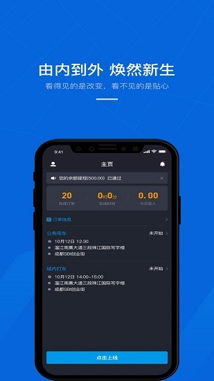 心歸司機官方版 v5.4.16.14 安卓版 0