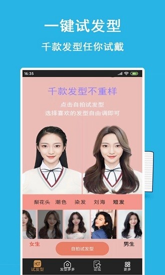 發(fā)型多多最新版 v1.1.1.20 官方安卓版 0