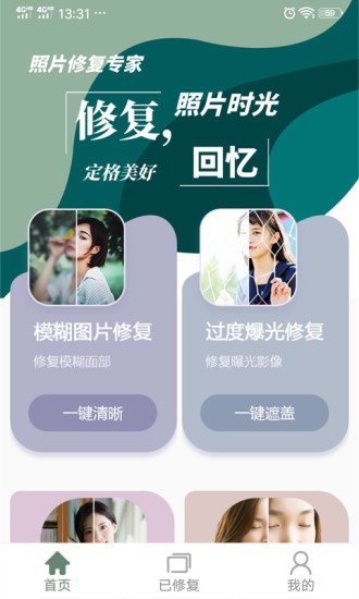 照片修復(fù)專家免費(fèi)版 v2.1.0 安卓版 1