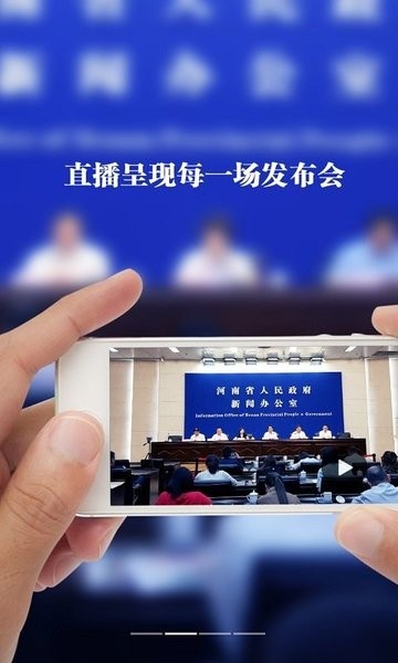 河南發(fā)布最新版 v1.8.3 安卓版 0