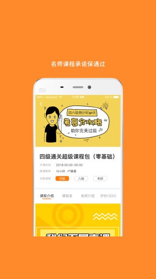 四級單詞軟件 v2.276.1116 安卓版 0