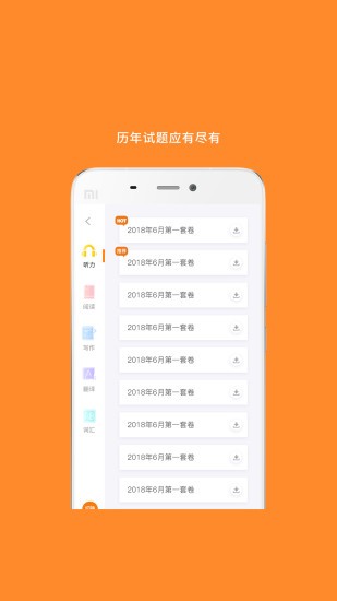 四級單詞軟件 v2.276.1116 安卓版 1