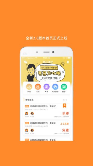 四級單詞軟件 v2.276.1116 安卓版 3
