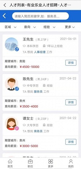 求職app