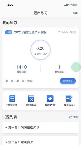 常春藤課堂免費(fèi)版2