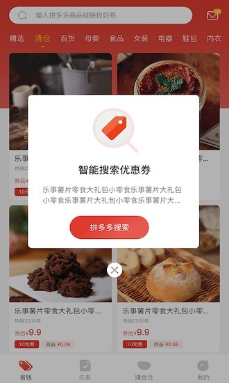 多多砍價(jià)軟件 v3.2.1 安卓版 1