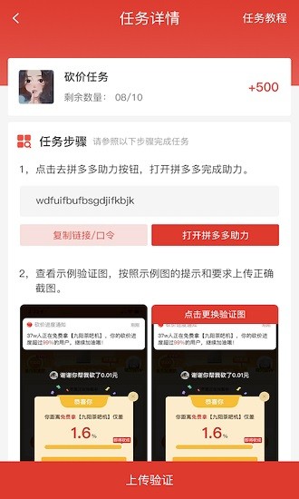 多多砍價(jià)app下載
