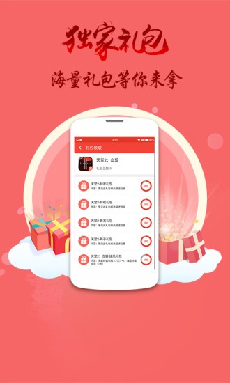 手游禮包大王 v1.0.6 安卓版 0