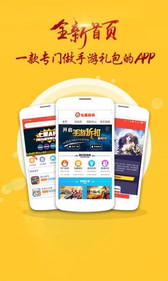 手游禮包大王 v1.0.6 安卓版 1