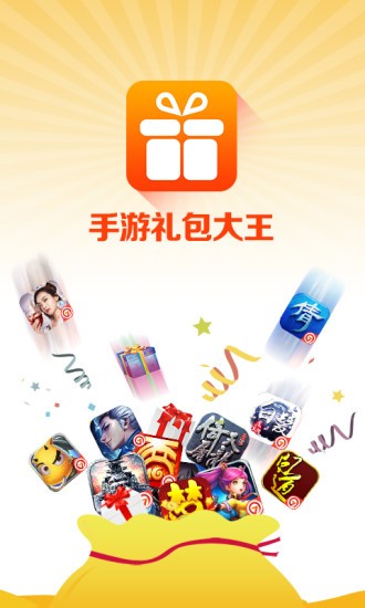 手游禮包大王 v1.0.6 安卓版 3