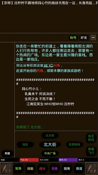 道途文字游戲 v1.0 安卓版 1