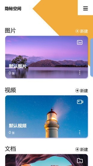 隱秘空間最新版 v1.4.0 安卓版 1
