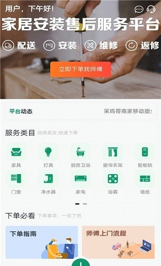 呆雞哥商家版平臺(tái) v3.0.1 安卓版 1