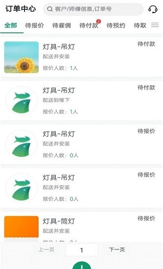 呆雞哥商家版app