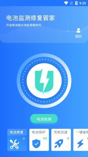 電池監(jiān)測修復(fù)管家最新版 v1.2.5 安卓版 2