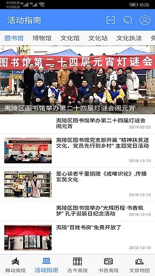舞動夷陵app下載