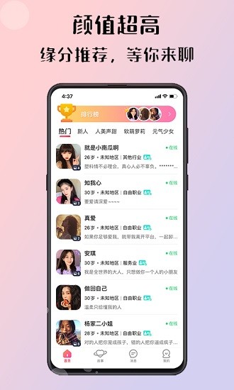 傾友交友平臺 v2.13.9 安卓版 1