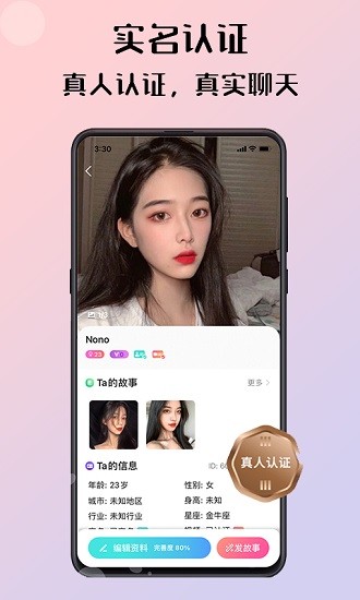 傾友交友平臺 v2.13.9 安卓版 0