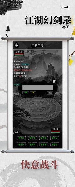 江湖幻劍錄手游