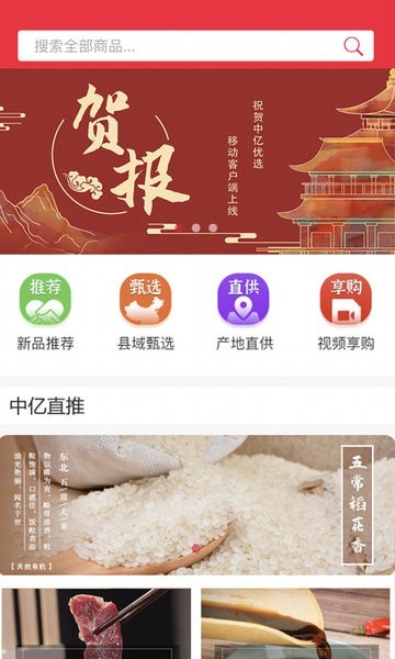 中億優(yōu)選app下載