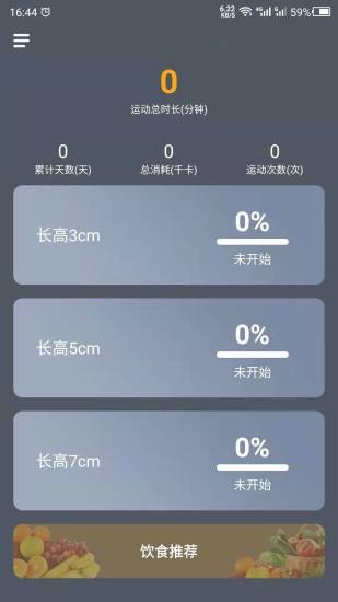 增高運動app v22.9.28 安卓手機版 2