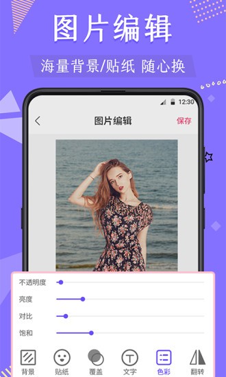 微商摳圖軟件換頭像 v4.7.11 安卓版 1