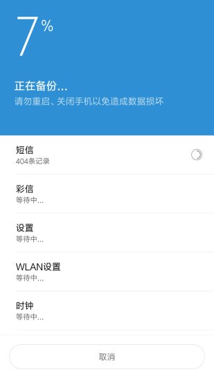 聊天數(shù)據(jù)恢復大師免費版 v4.2.2.1 安卓版 0