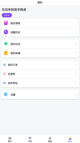 昊學(xué)教育官方正版 v2.0.2 安卓版 2