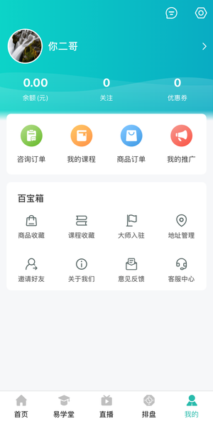 周易大學堂最新版 v1.0.8 安卓版 2