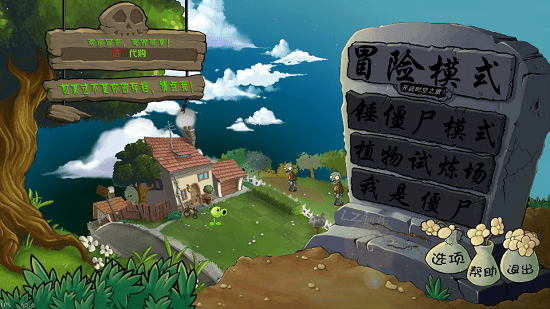 植物大戰(zhàn)僵尸lzm我是僵尸 v1.3.6.1 安卓重制版 1