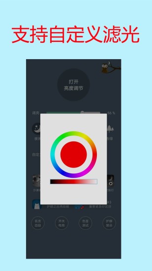 手機(jī)屏幕亮度調(diào)節(jié)app v1.52  安卓版 0
