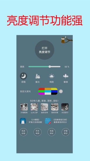 手機(jī)屏幕亮度調(diào)節(jié)app v1.52  安卓版 2