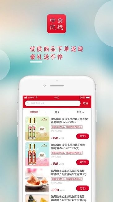 中食優(yōu)選平臺(tái) v1.3.6 安卓版 0