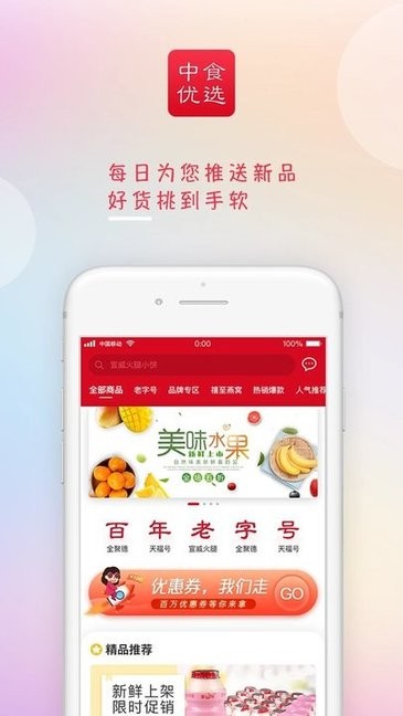 中食優(yōu)選平臺(tái) v1.3.6 安卓版 3