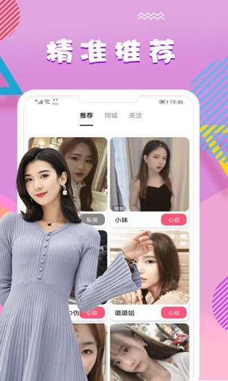 相緣app下載