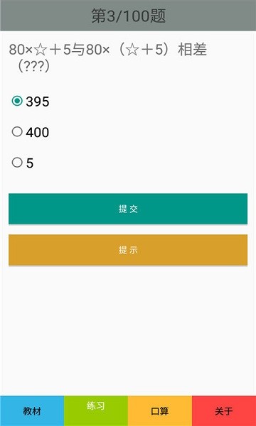 六年級數(shù)學(xué)下冊人教版軟件 v2.8.14 安卓電子版 0