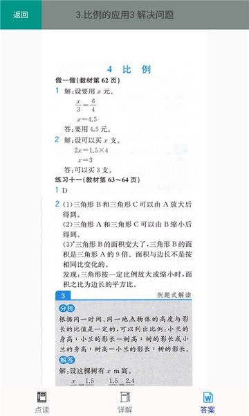 六年級數(shù)學(xué)下冊人教版軟件 v2.8.14 安卓電子版 1