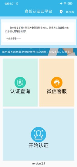 認(rèn)證助手養(yǎng)老app v2.2.1 安卓最新版 0