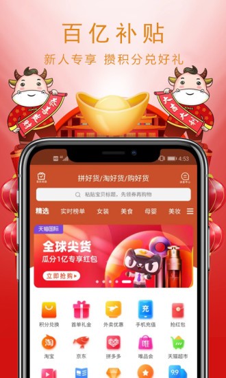 拼淘購商城 v1.1.12 安卓版 3