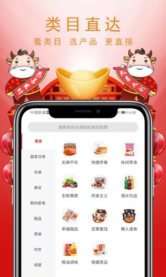 拼淘購app