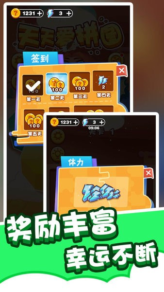 拼圖小能手 v1.0.0 安卓版 0