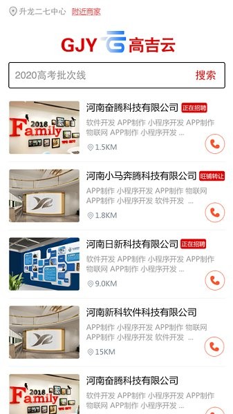 高吉云app下載