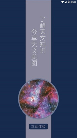 牧夫天文論壇官方正版 v1.1.0 最新版 2