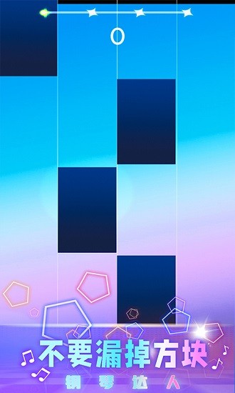 鋼琴達(dá)人音樂游戲 v2.5.9 安卓版 2