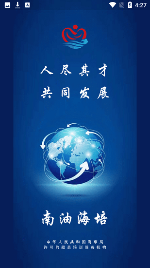 南京油運海員培訓中心官方版 v1.0.0 安卓版 0