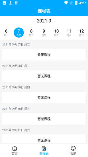 南京油運海員培訓中心官方版 v1.0.0 安卓版 1