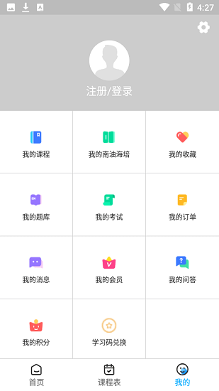 南京油運海員培訓中心官方版 v1.0.0 安卓版 3